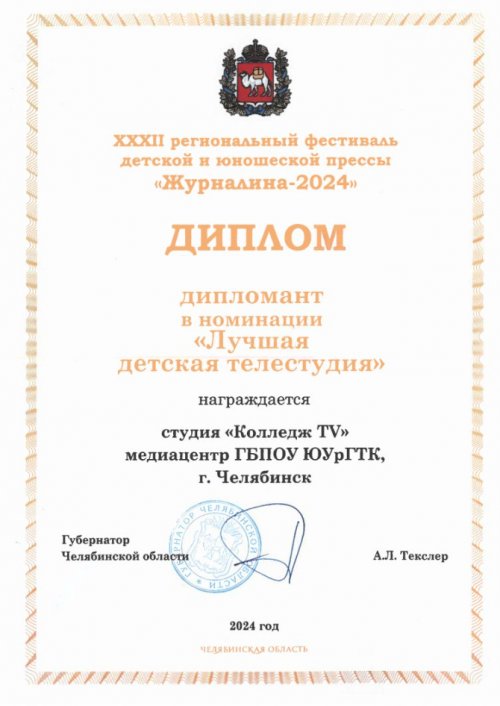 Лучшая детская телестудия