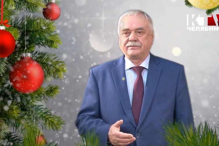 Новогоднее поздравление директора ЮУрГТК