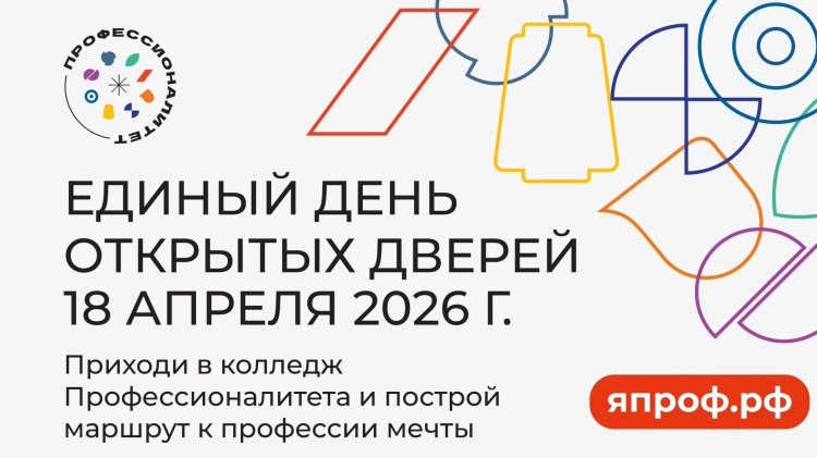 18 АПРЕЛЯ В 12.00 БУДЕТ ДАН СТАРТ ЕДИНОГО ДНЯ ОТКРЫТЫХ ДВЕРЕЙ!