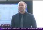 Единый день открытых дверей