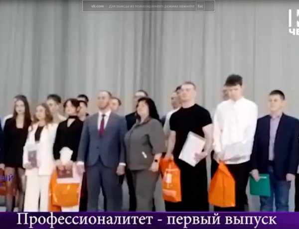 Первый выпуск Профессионалитета