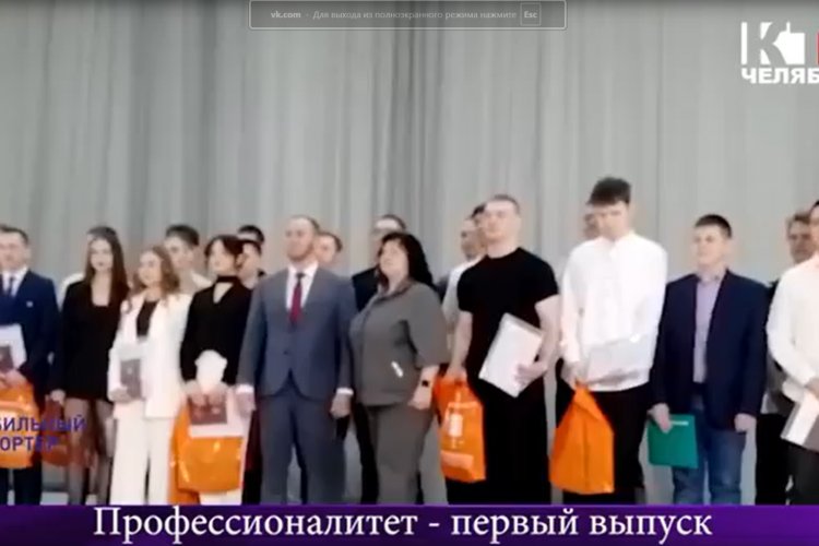 Первый выпуск Профессионалитета